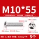 M10*55 (5 штук) 304