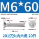 M6*60 (20) 201