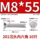M8*55 (10) 201