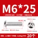 M6*25 (20 штук) 201