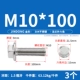 М10*100 (3 шт.) 304