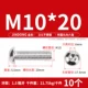 M10*20 (10) 201