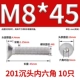 M8*45 (10) 201
