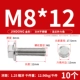 M8*12 ​​(10) 304