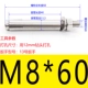 M8*60 (2)