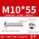 M10*55 (5) 201
