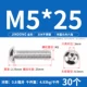 M5*25 (30 штук) 304