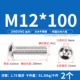 M12*100 (2 штуки) 304