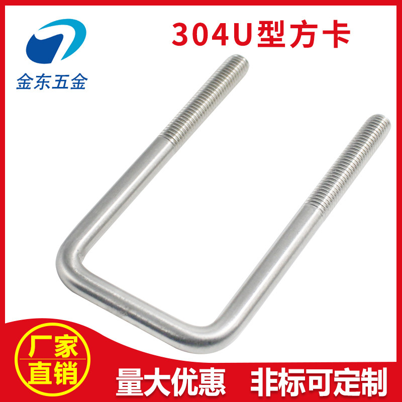 304 stainless steel U type pipe card right angle u type kscrew U type screw pipe clamp square pipe card M6M8M10M12