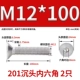 M12*100 (2) 201