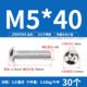 M5*40 (30 штук) 201