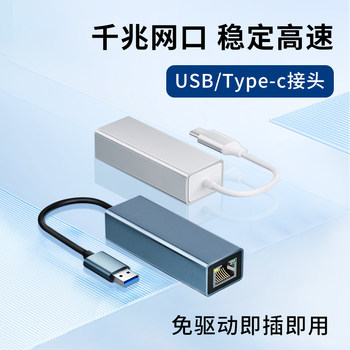 Type-C Docking Station to Gigabit Network Port Converter Usb3.0 Plug Expansion Multi-Functional Wired Laptop 100m Network Cable Desktop External Hub Laptop Tablet Rj45