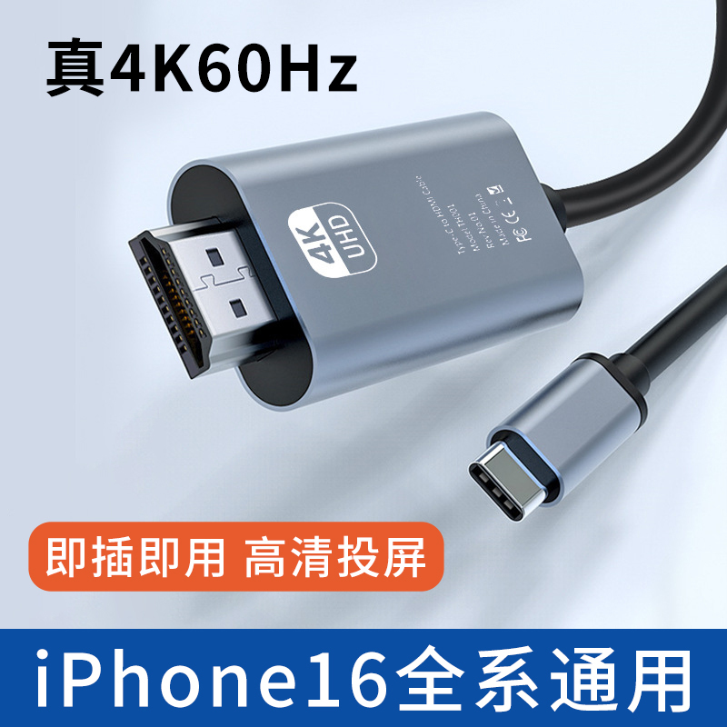 Type-C to HDMI High-Definition Screen Projection Cable Is Suitable for Apple Iphone16Pro Max Mobile Phones and Is Universal