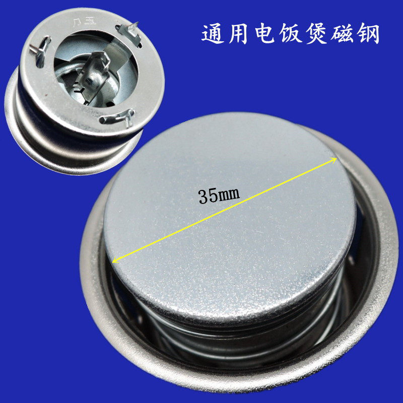 Mei's old rice cooker magnetic steel Supal rice cooker accessories temperature sensor sensor temperature control