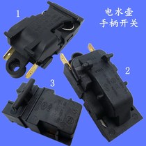 Universal Jiuyang kettle Steam switch Electric kettle Electric kettle Handle button button thermostat accessories