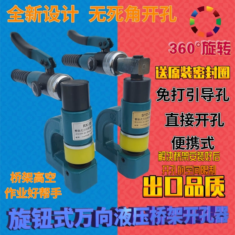 Hydraulic bridge hole opener portable universal manual punch-free punch machine sheet aluminum alloy distribution box stainless steel