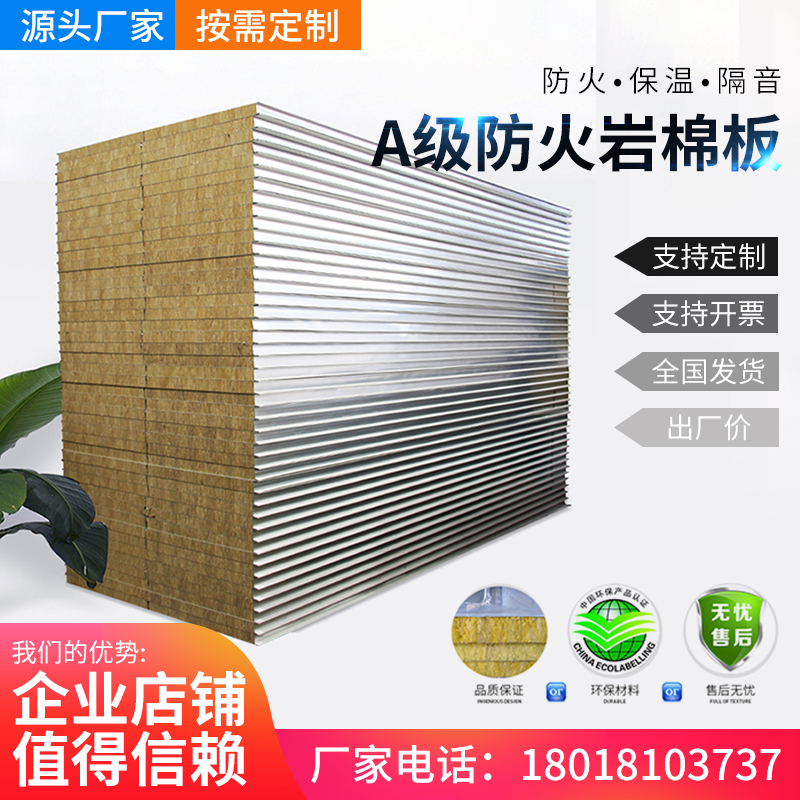 Color steel plate sandwich board fireproof rock wool board foam board corrugated board partition wall movable board room exterior wall enclosure insulation 50