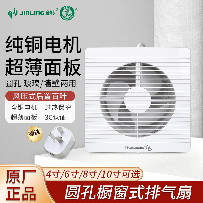 金羚排气扇6寸家用厨房化妆室换气扇8玻璃窗圆形孔橱窗静音排风扇