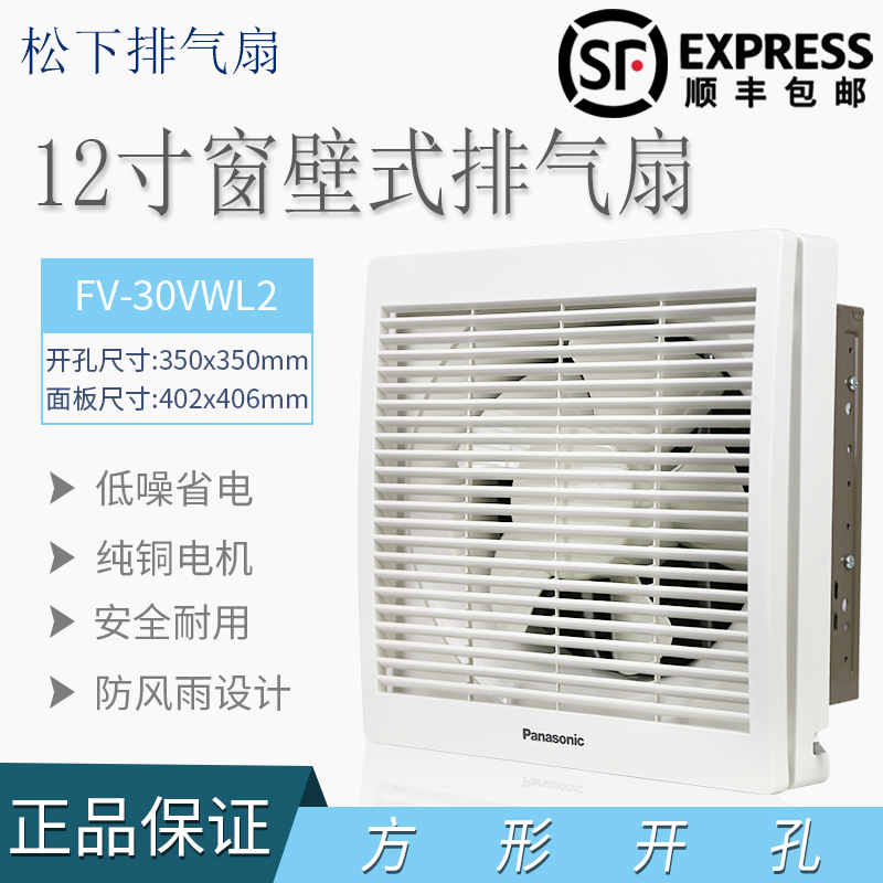 Panasonic exhaust fan 12 inch dressing room square wall window with muted ventilator luxury with mesh FV-30VWL2