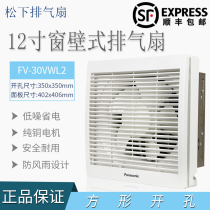 Panasonic exhaust fan 12 inch toilet square wall window with silent ventilation fan luxury with net FV-30VWL2