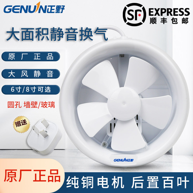 Positive Wild 6 Inch Round Glass Window Type Exhaust Fan Kitchen Makeup Room 8 Inch Powerful Mute Ventilator APC20G-1