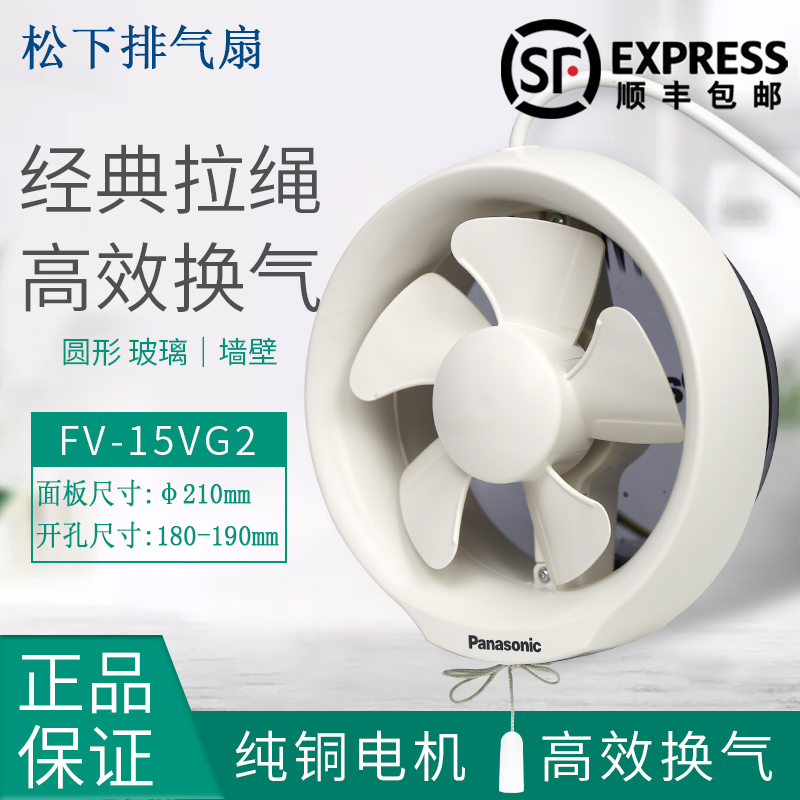Panasonic exhaust fan 6-inch dressing room glass round shop window with style manual mute ventilator FV-15VG2