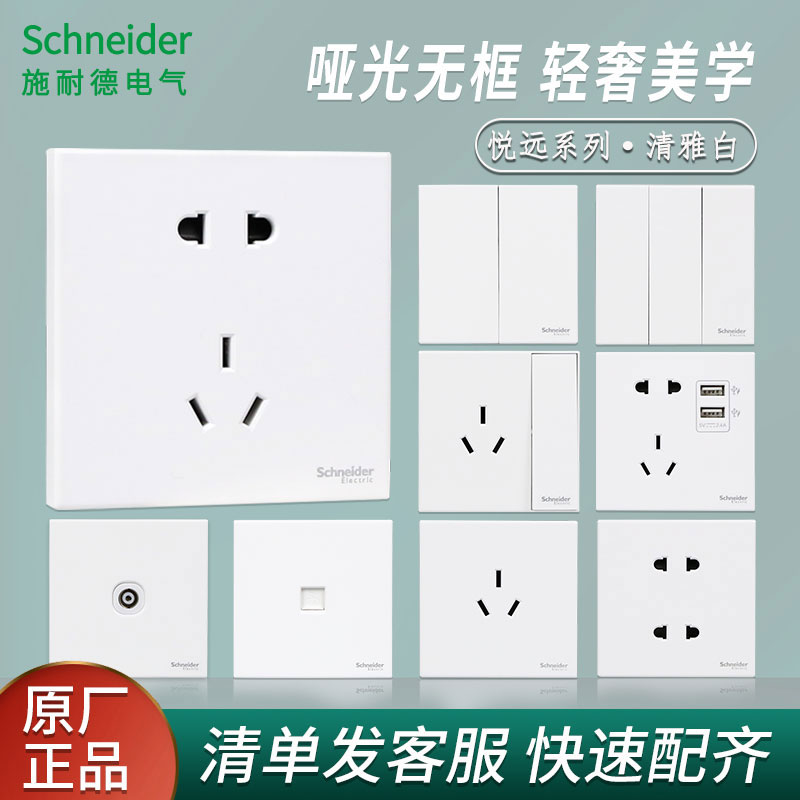 Schneider switch socket Hyatt Elegant White 86 Type of panel Dark fit 16A Three-hole open double control 5-hole socket-Taobao