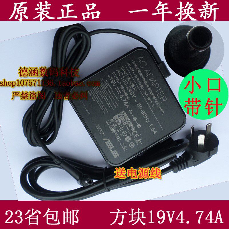 Original set of SUSTech's fearless Pro14 sharp Dragon version M3400QA power supply connector 19V4 74A charging wire small opening