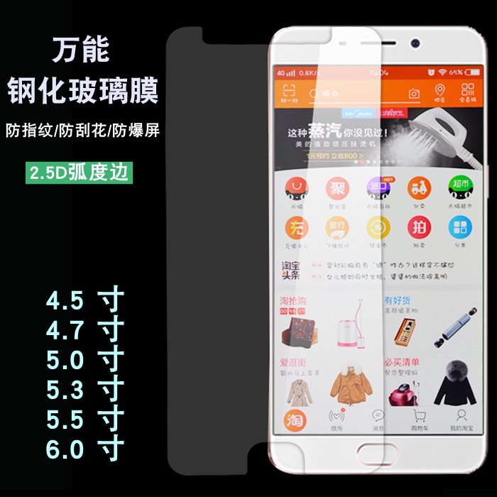 Universal tempered glass film 5 5 5 5 5 5 5 4 5 4 7 6 0 inch domestic mobile phone general tempered film batch
