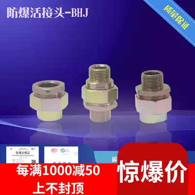 (Crown reputation) explosion-proof movable joint BHJ connection pipe joint explosion-proof pipe joint joint movable head