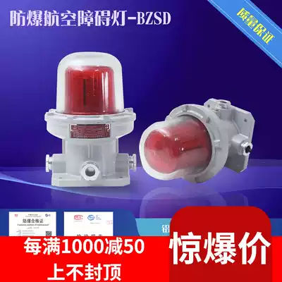 Explosion-proof aviation obstacle light KHZD(BSZD)81 flashing obstacle light aviation light warning light 10W