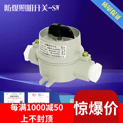 (Crown reputation) explosion-proof switch SW-10 series explosion-proof lighting switch 220V380v control switch