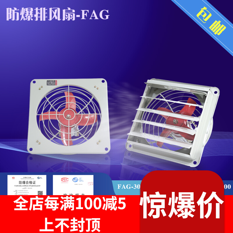 Explosion-proof fan Explosion-proof exhaust fan Explosion-proof exhaust fan FAG-300 400 Explosion-proof exhaust fan