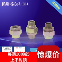 (Crown reputation) explosion-proof joint BHJ connection pipe joint explosion-proof pipe joint joint movable head