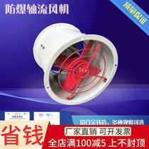  Explosion-proof axial flow fan Explosion-proof axial flow fan BT35-11-2 8# 3 15 explosion-proof fan