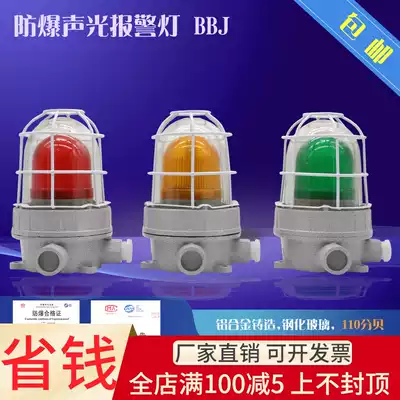  Explosion-proof sound and light alarm BBJ 220V 24V 110 dB LED warning light Explosion-proof alarm light