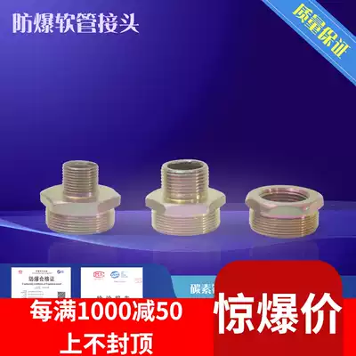 (Crown reputation) explosion-proof hose joint explosion-proof non-standard joint explosion-proof variable diameter joint explosion-proof pipe connection