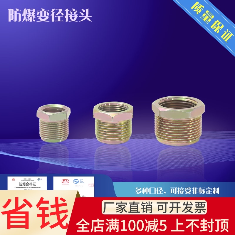 Explosion-proof joint Explosion-proof reducer joint 3 4 variable 1 2 explosion-proof joint Explosion-proof pipe joint Zinc joint system