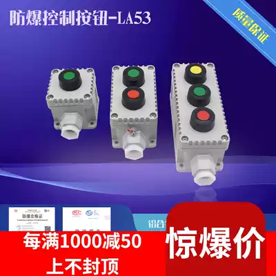 (National) explosion-proof control button LA53-2-3 control button explosion-proof switch explosion-proof button