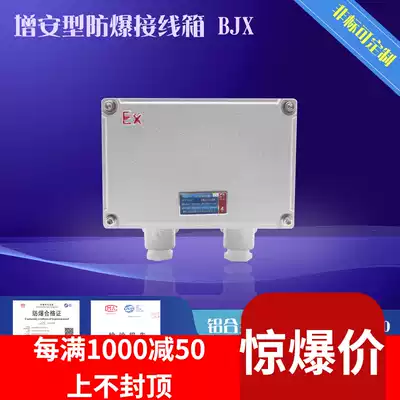 Explosion-proof junction box explosion-proof distribution box explosion-proof box explosion-proof junction box 200*135 * 90MM