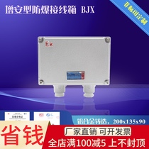 Explosion-proof junction box Explosion-proof distribution box explosion-proof box Explosion-proof junction box 200*135*90MM increased safety