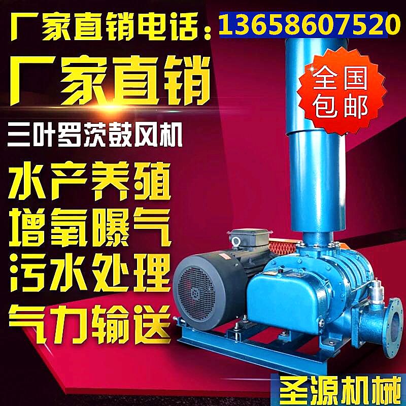 Three-leaf roots blower aerator High-power aeration fish pond aquaculture High-pressure pneumatic conveying sewage treatment