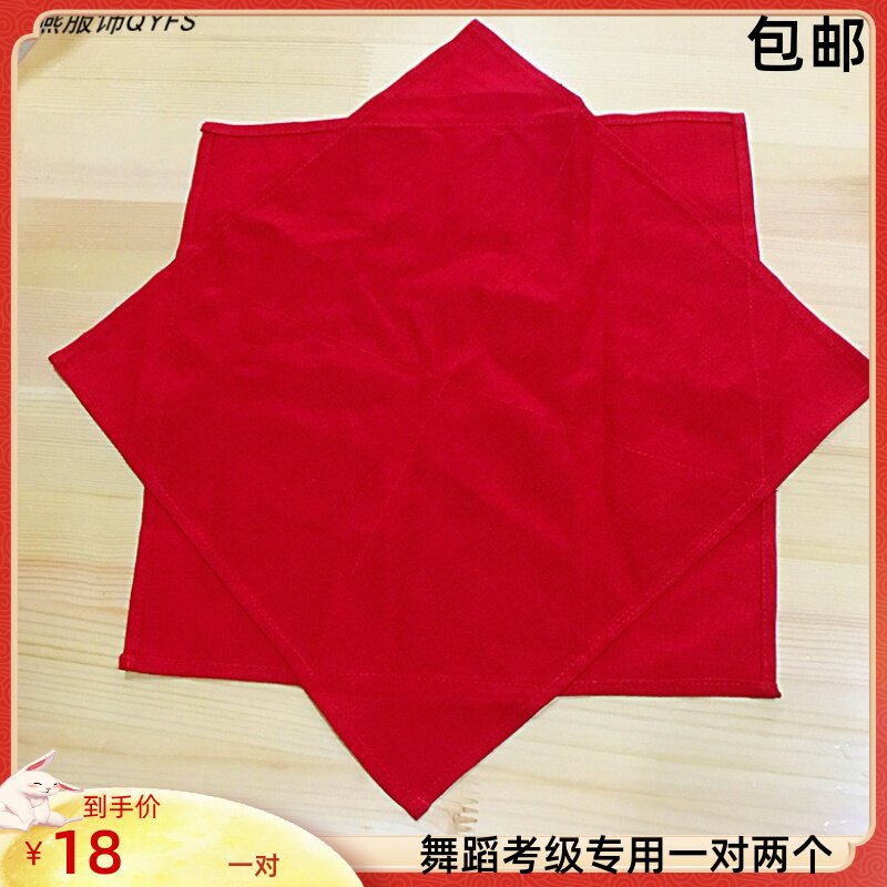QYFS Dance Assay Exam Dedicated Handkerchief handkerchief anise handkerchief Pappa red Two people turn to square one pair of two