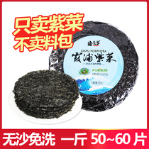 Xia Pu Purple Légumes sèches 500g Fujian Non-Tite Free and Forbidden Wild Wash Purple Vegetable Soup Sea Moss Bulk Commercial