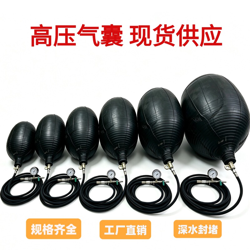 High-Pressure Air Bag 0.15 Megapascal Municipal Sewer Pipe Sealing Air Bag Water-Blocking Bladder Water Testing Ball 5m Water Depth 10m