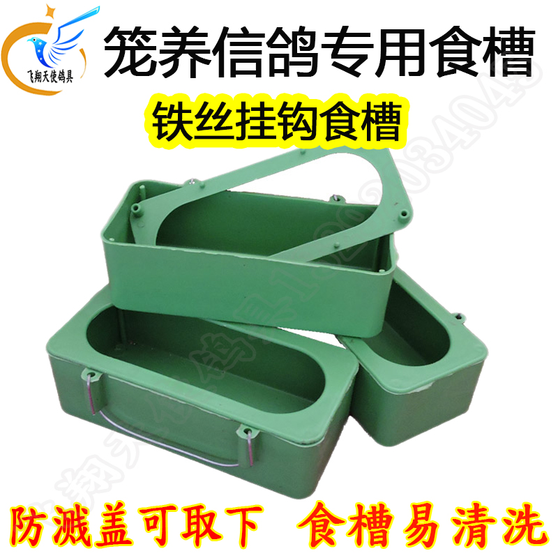 Pigeon supplies for high quality food box sink barbed wire sink rectangular hanging cage cage pigeon