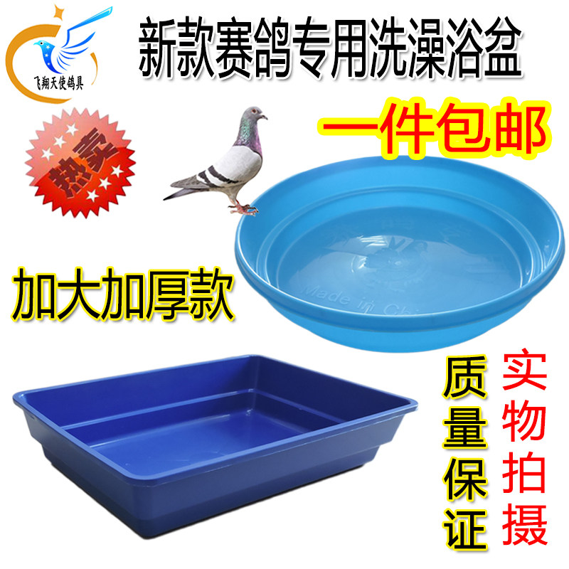 High quality pigeon bath pigeon Xin pigeon specially thickened bath basin 62 cm pigeon ring pigeon fittings pigeon tool
