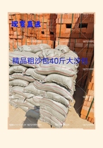 Livraison de maison en sac porte-à-porte avec sacs de sable 40 kilos de sable grossier Bag Shanghai Tongcheng Shipping