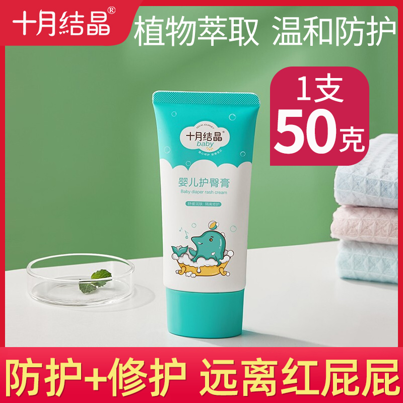October Crystallized Gluteal Cream Newborn PP Cream Skincare Natural Baby Cream Anti Fart Stock Cream Neonatal Hip Cream