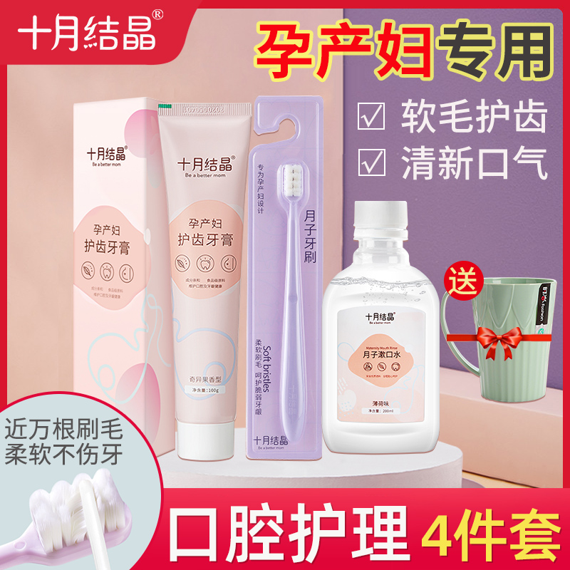 October Crystallized Moon Child Toothbrush Maternal Special Soft Hair Pregnant Woman Postpartum Toothpaste Toothbrush Suit Sat for the Month Special